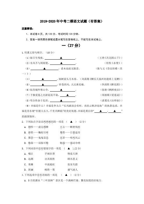 2019-2020年中考二模语文试题(有答案)