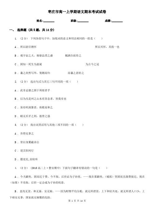 枣庄市高一上学期语文期末考试试卷