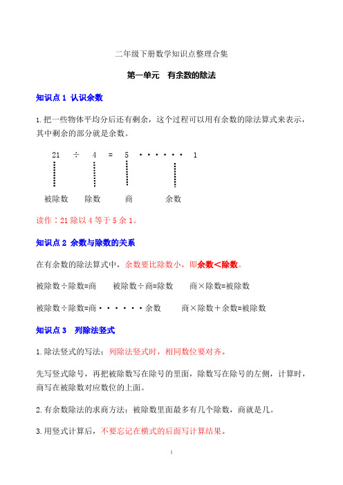 苏教版2年级数学下册知识点整理