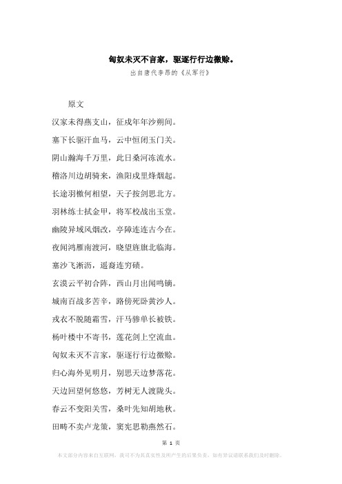 “匈奴未灭不言家,驱逐行行边徼赊。”原文、赏析