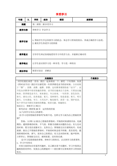 七年级道德与法治上册 2.2 享受学习教案 新人教版