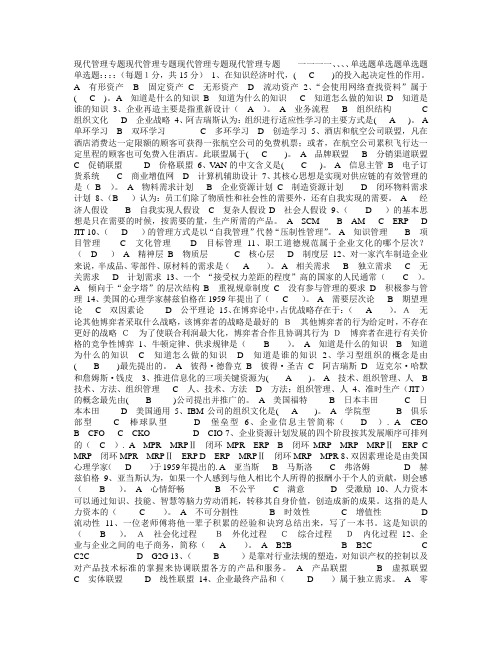 现代管理