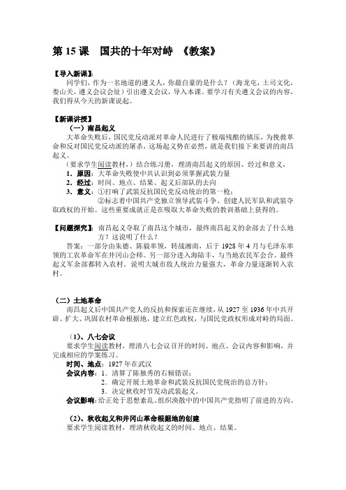 国共十年对峙教案 