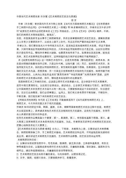 中国当代艺术刺绣名家-许永燮《艺术刺绣技艺技法与原理》 前言