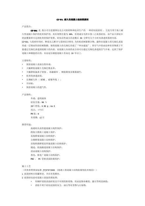耐久性混凝土硅烷浸渍剂