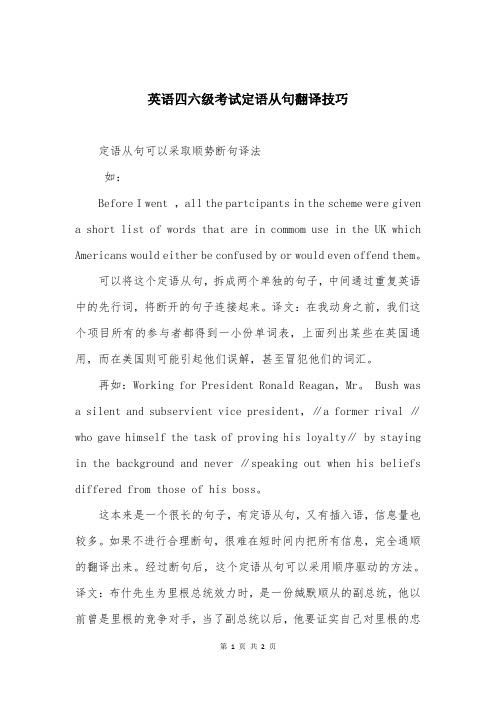 英语四六级考试定语从句翻译技巧