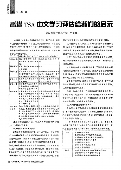 香港TSA中文学习评估给我们的启示