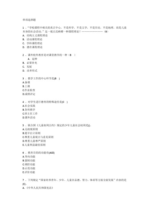 香港教育学心理学基础考点完备题库每日一练(2016.10.8)