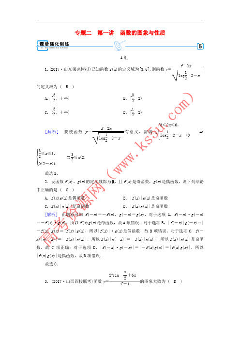 2018年高考数学二轮复习 专题2 函数、不等式、导数 第1讲 函数的图象与性质课后强化训练