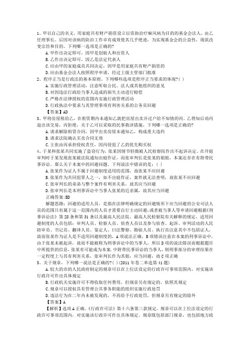2011年司法考试试题及答案带答案和解析