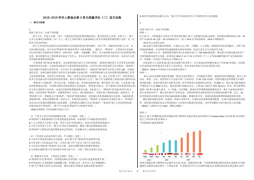 2018-2019学年人教版必修3单元质量评估(二)语文试卷