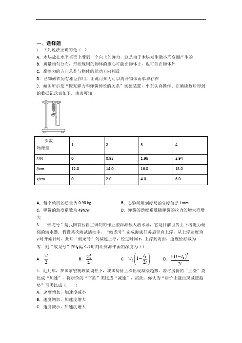 高一物理上册第一学期11月质量检测考试题及答案
