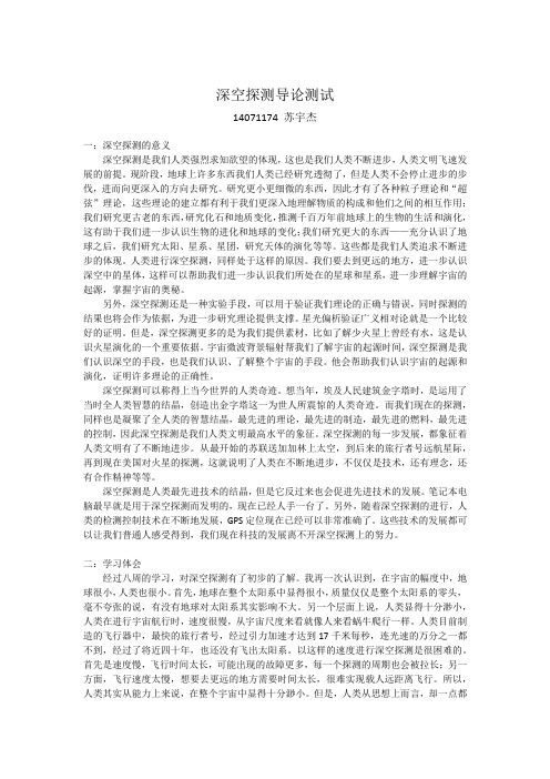 深空探测导论