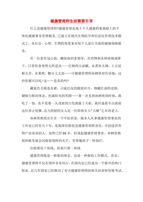 健康管理师生活需要引导