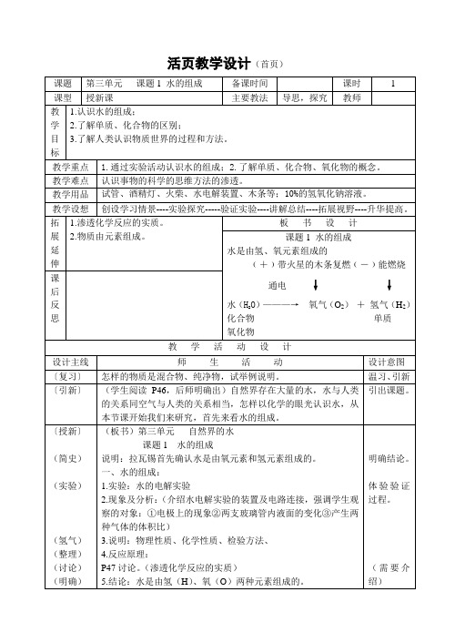 九年级化学第三单元教学设计