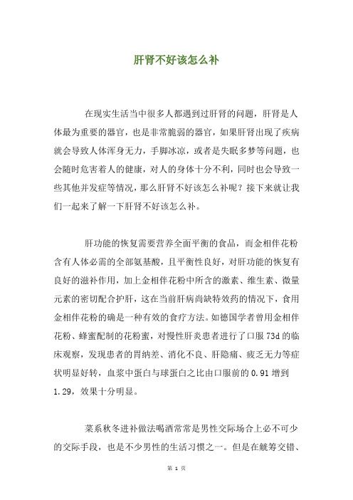 肝肾不好该怎么补