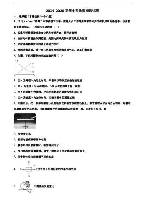 ★试卷3套汇总★陕西省咸阳市2020年中考物理达标测试试题