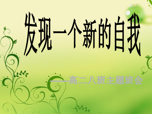 自我管理主题班会(共18张PPT)