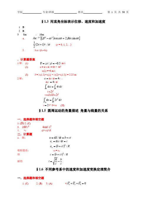 济南大学物理大作业试题及答案