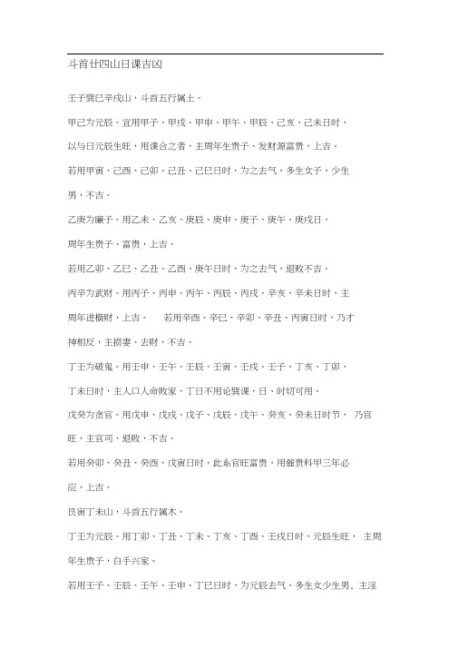 二十四山日课吉凶