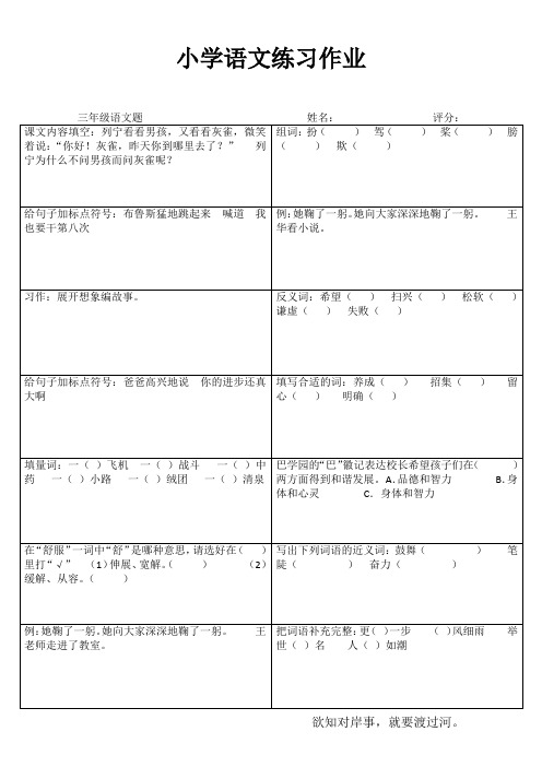 小学三年级语文综合运用VI (34)