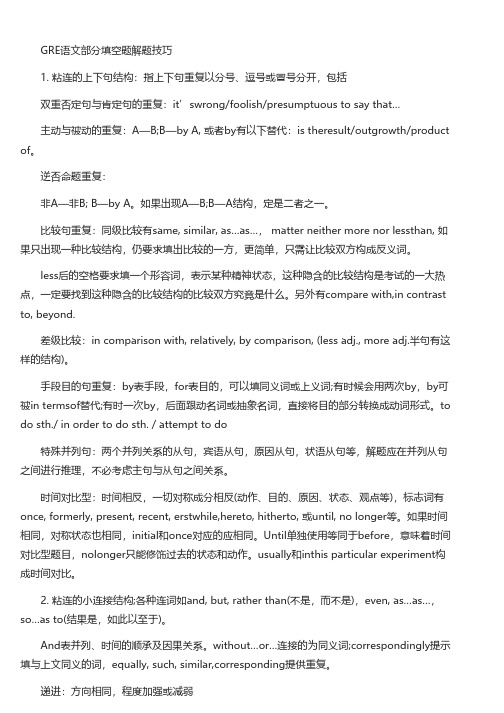 GRE填空阅读解题技巧
