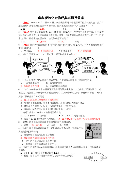 【最新推荐】碳和碳的化合物经典试题及答案