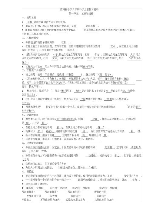教科版小学六年级科学上册复习资料