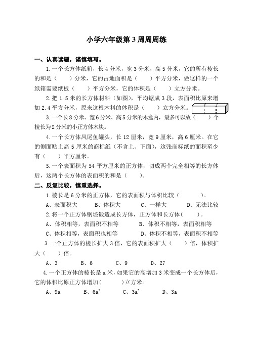 2018苏教版六年级上册数学第2周周练