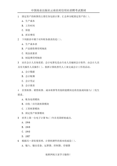 2014年云南省丽江农村信用社考试考前复习题《会计》