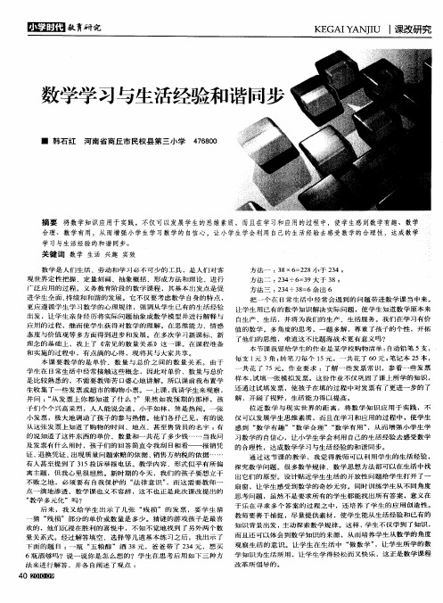 数学学习与生活经验和谐同步