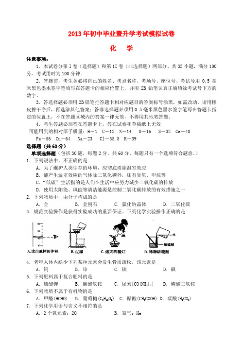江苏省苏州市相城区初中化学毕业暨升学考试模拟试卷