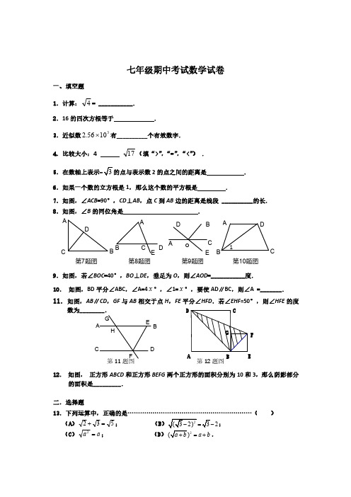 上海7年级下数学期中试卷(含答案)
