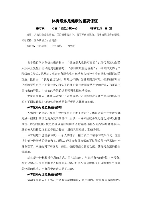 体育锻炼是健康的重要保证