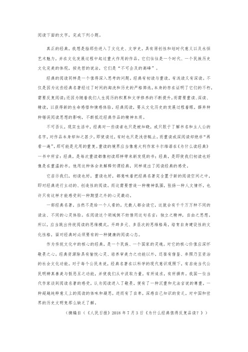 《为什么经典值得反复品读？》阅读答案