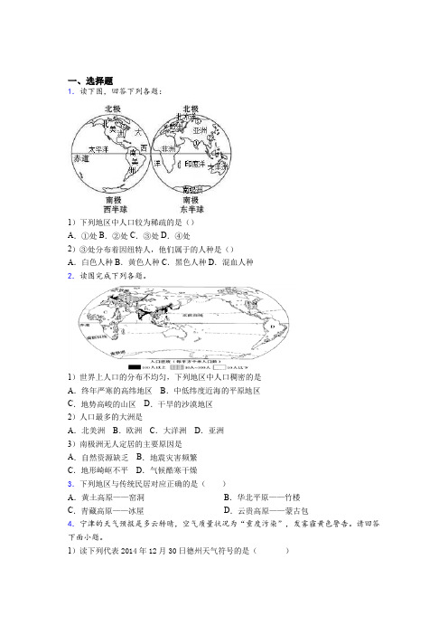 曲靖市2019年七上地理期末模拟学业水平测试试题之一