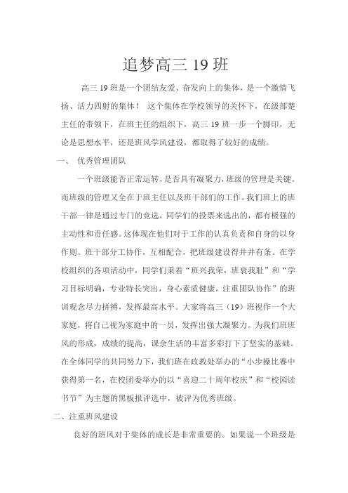 追梦高三19班