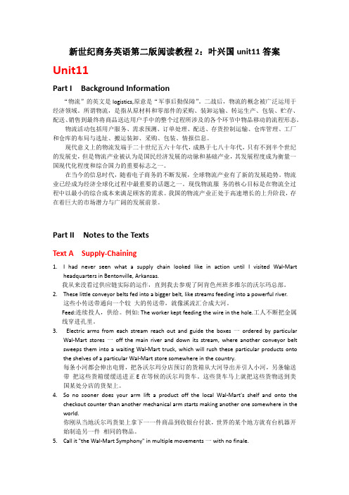 新世纪商务英语本科生商务英语第二版阅读教程2：叶兴国unit11答案