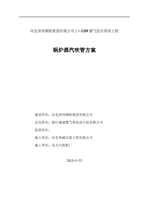 锅炉吹管方案(串)