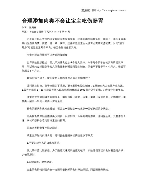 合理添加肉类不会让宝宝吃伤肠胃