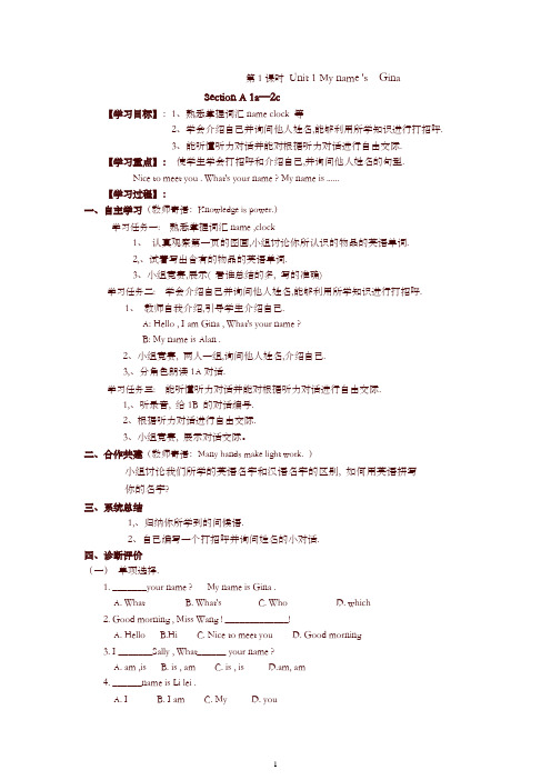 七年级英语上册全册导学案教案 -精编