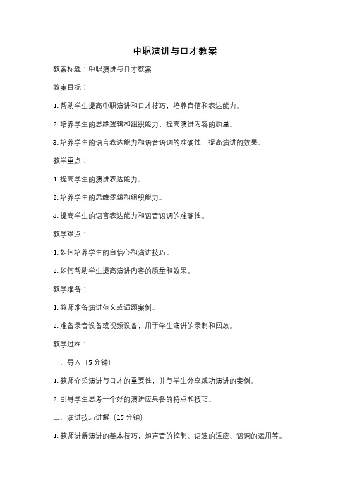 中职演讲与口才教案