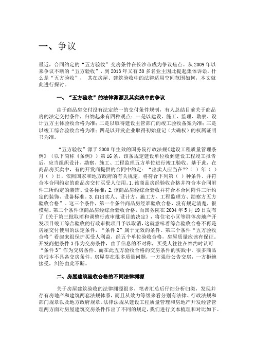 关于交房条件及五方验收