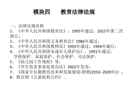教育法规 ppt课件