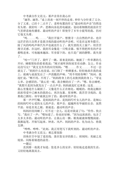 中考满分作文范文800字六篇