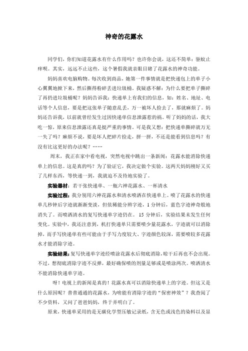 神奇的花露水