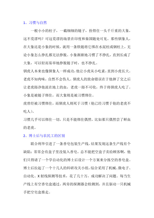 精益故事分享