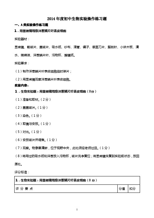 2014年河南省理化生实验操作考试__生物练习题