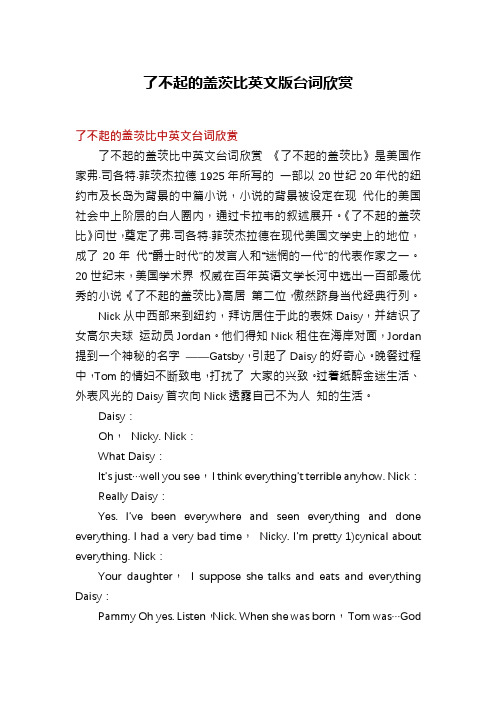 了不起的盖茨比英文版台词欣赏