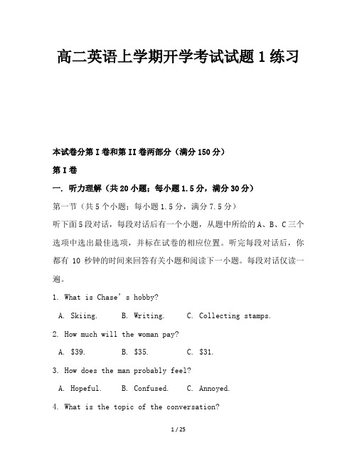 高二英语上学期开学考试试题1练习